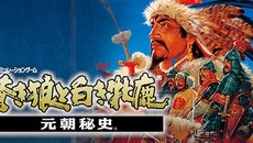 Genghis Khan 2: Clan of the Gray Wolf - gra w gatunku Turowa