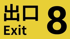 The Exit 8 - data wydania
